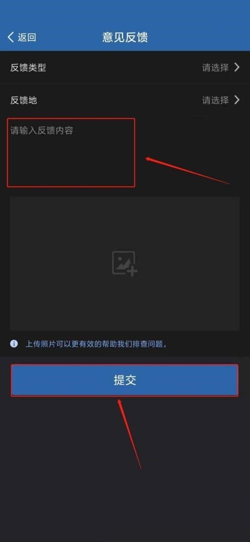 交管12123怎么意见反馈？交管12123意见反馈教程