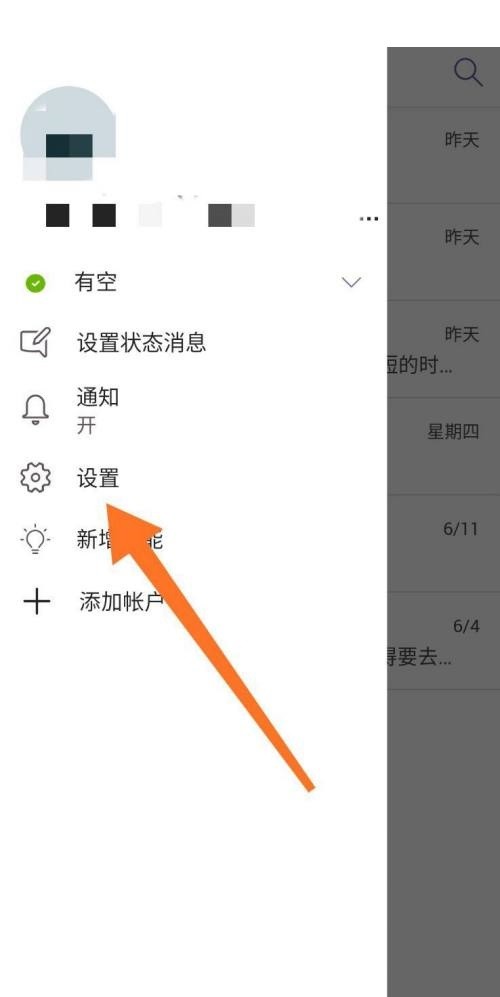 Microsoft Teams怎么设置图片上传质量?Microsoft Teams设置图片上传质量方法