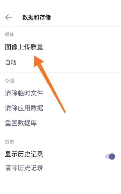 Microsoft Teams怎么设置图片上传质量?Microsoft Teams设置图片上传质量方法