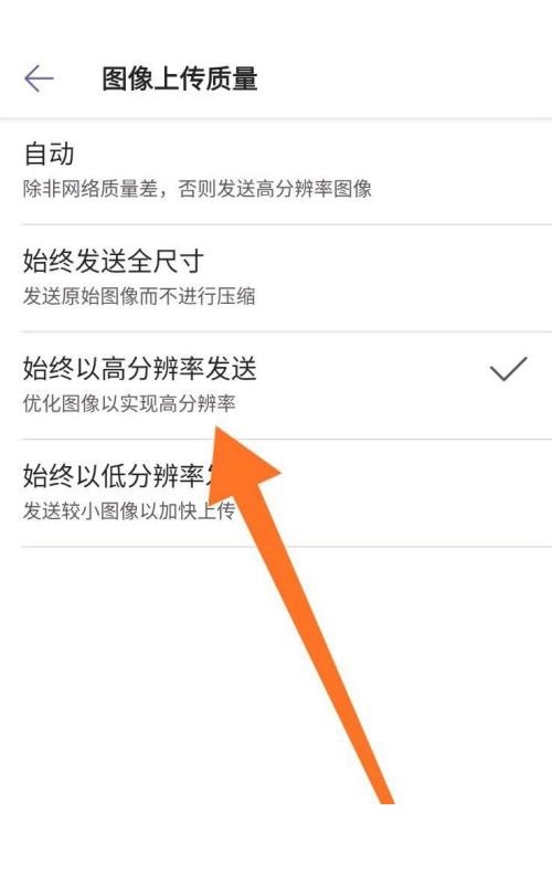 Microsoft Teams怎么设置图片上传质量?Microsoft Teams设置图片上传质量方法