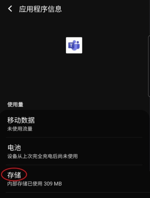 Microsoft Teams怎么清除缓存?Microsoft Teams清除缓存教程