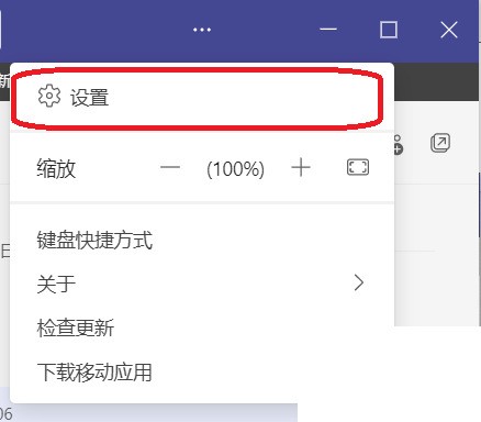 Microsoft Teams怎么开启已读回执？Microsoft Teams开启已读回执方法