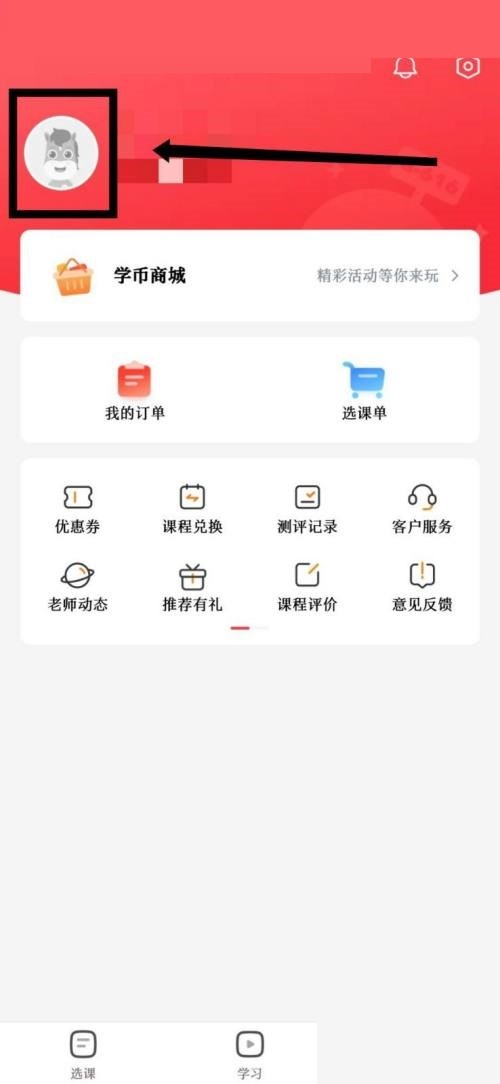 高途课堂怎么设置个人昵称？高途课堂设置个人昵称教程