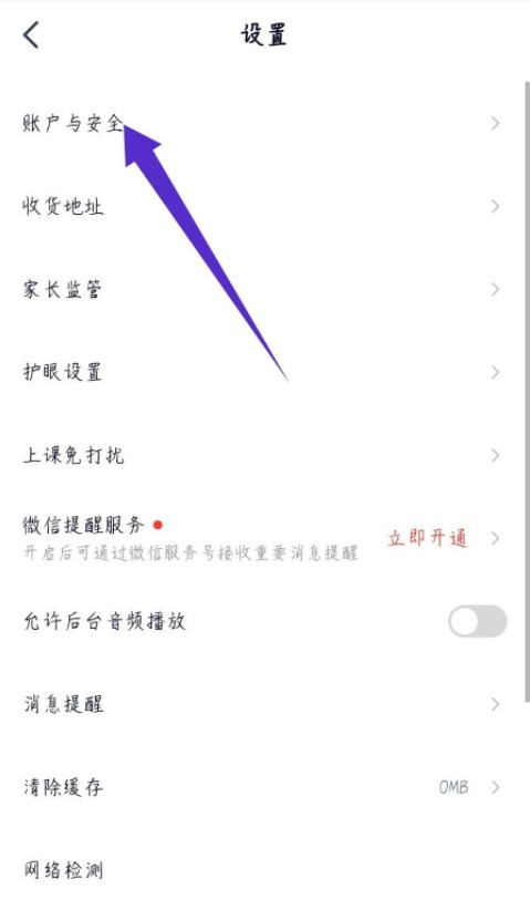 高途课堂怎么注销账号?高途课堂注销账号教程