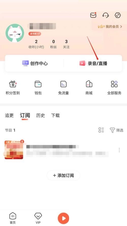 喜马拉雅怎么发布直播预告?喜马拉雅发布直播预告教程