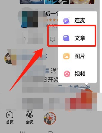 喜马拉雅怎么发布文章？喜马拉雅发布文章方法