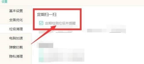 Windows优化大师怎么定期检测垃圾?Windows优化大师定期检测垃圾教程
