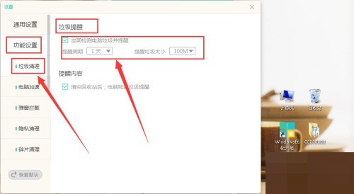 Windows优化大师怎么设置定期检测电脑？Windows优化大师设置定期检测电脑教程