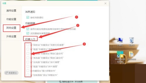 Windows优化大师怎么关闭右键快捷入口？Windows优化大师关闭右键快捷入口方法