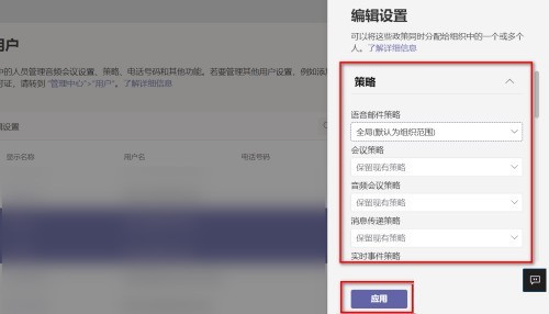 Microsoft Teams怎么向单个用户分配策略?Microsoft Teams向单个用户分配策略方法