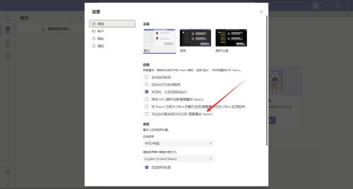 Microsoft Teams怎么为会议诊断启用日志记录?Microsoft Teams为会议诊断启用日志记录教程