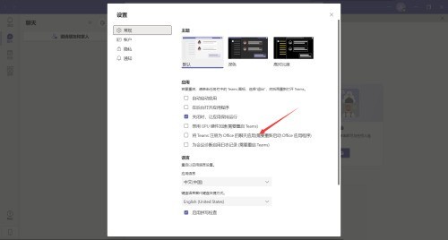 Microsoft Teams怎么注册为Offices聊天应用?Microsoft Teams注册为Offices聊天应用教程