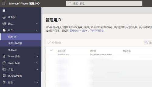 Microsoft Teams怎么向单个用户分配策略?Microsoft Teams向单个用户分配策略方法