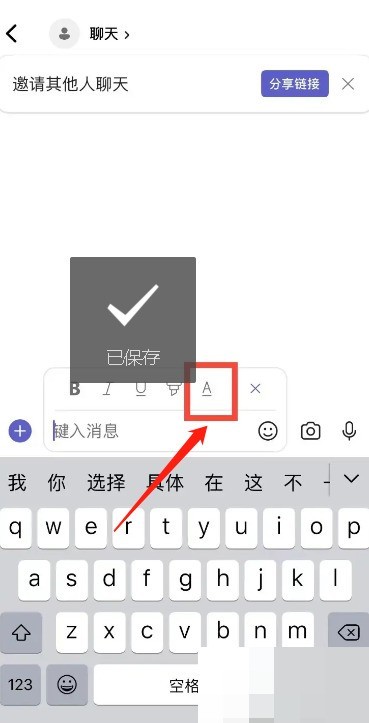 Microsoft Teams怎么改变字体颜色？Microsoft Teams改变字体颜色教程