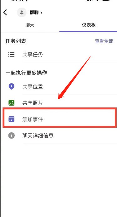 Microsoft Teams怎么添加事件？Microsoft Teams添加事件教程