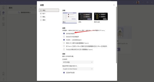 Microsoft Teams怎么关闭开机自启?Microsoft Teams关闭开机自启教程