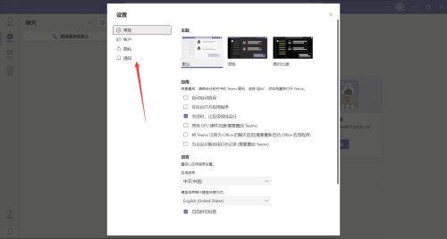 Microsoft Teams怎么开启通知声音?Microsoft Teams开启通知声音教程