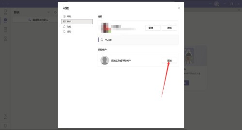 Microsoft Teams怎么添加账户?Microsoft Teams添加账户教程