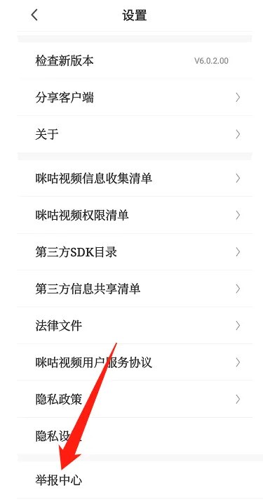 咪咕视频怎么进行举报？咪咕视频进行举报教程