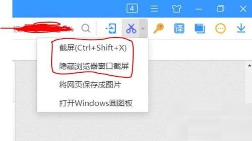 搜狗高速浏览器怎么使用长截图？搜狗高速浏览器使用长截图教程