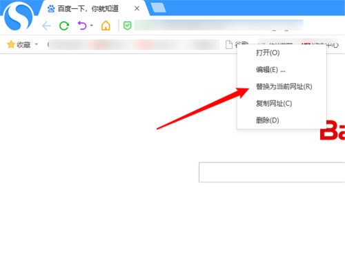 搜狗高速浏览器怎么替换收藏夹的网址?搜狗高速浏览器替换收藏夹的网址教程