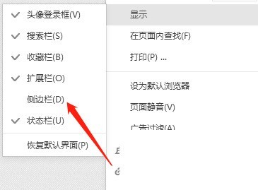 搜狗高速浏览器怎么显示侧边栏？搜狗高速浏览器显示侧边栏方法