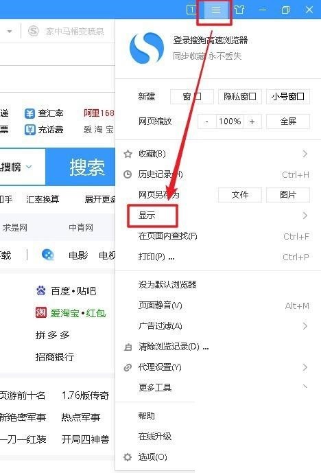 搜狗高速浏览器怎么设置显示搜索栏？搜狗高速浏览器设置显示搜索栏方法