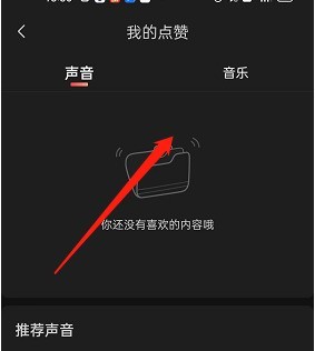 喜马拉雅fm点赞在哪里查看?喜马拉雅fm点赞查看方法