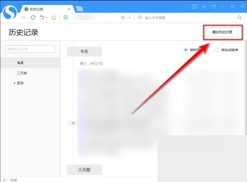 搜狗高速浏览器怎么清空历史记录？搜狗高速浏览器清空历史记录方法