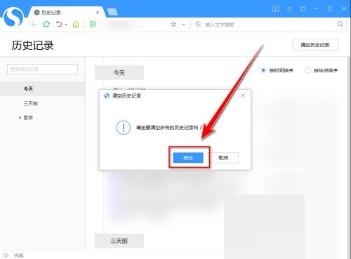 搜狗高速浏览器怎么清空历史记录？搜狗高速浏览器清空历史记录方法