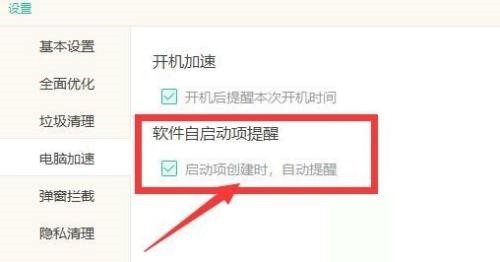 Windows优化大师怎么提醒创建的启动项?Windows优化大师提醒创建的启动项教程