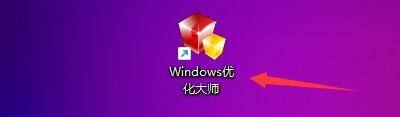 Windows优化大师怎么设置桌面显示回收站？Windows优化大师设置桌面显示回收站教程