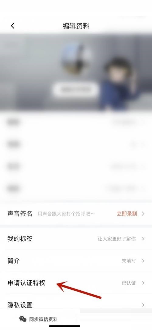 喜马拉雅怎么申请认证特权?喜马拉雅申请认证特权方法