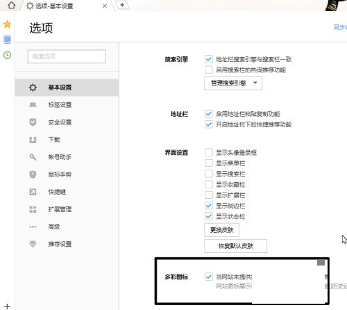 搜狗高速浏览器怎么开启多彩图标?搜狗高速浏览器开启多彩图标教程