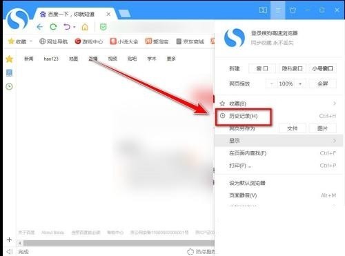 搜狗高速浏览器怎么查找以前的浏览记录?搜狗高速浏览器查找以前的浏览记录方法