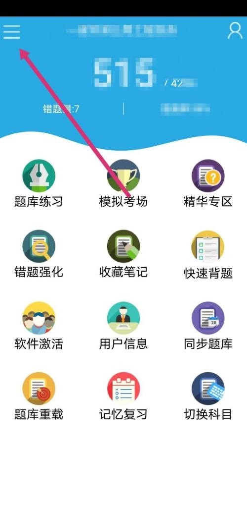 金考典怎么更新题库？金考典更新题库教程