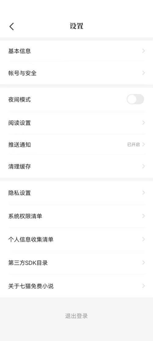 七猫免费小说怎么进入设置界面？七猫免费小说进入设置界面教程