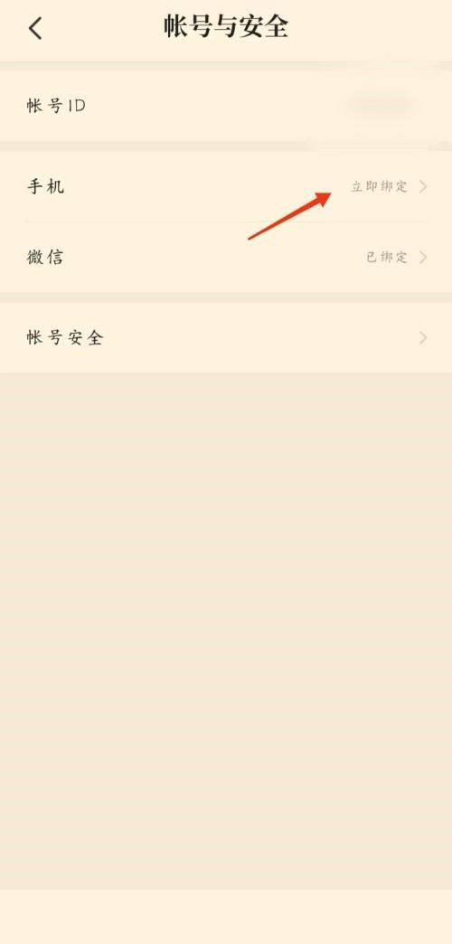 七猫免费小说怎么绑定手机？七猫免费小说绑定手机教程