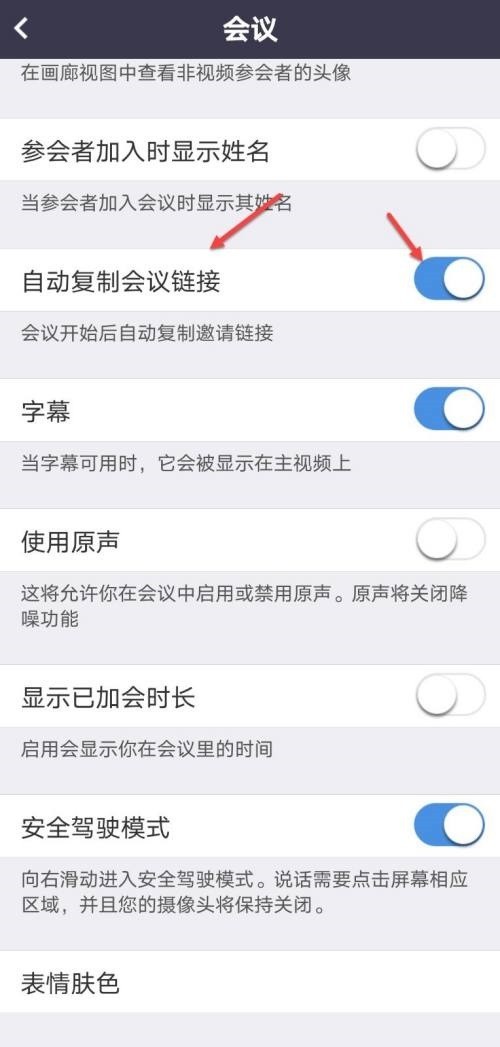 Umeet网络会议怎么自动复制会议链接？Umeet网络会议自动复制会议链接教程