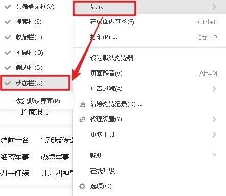 搜狗高速浏览器怎么设置显示状态栏？搜狗高速浏览器设置显示状态栏方法