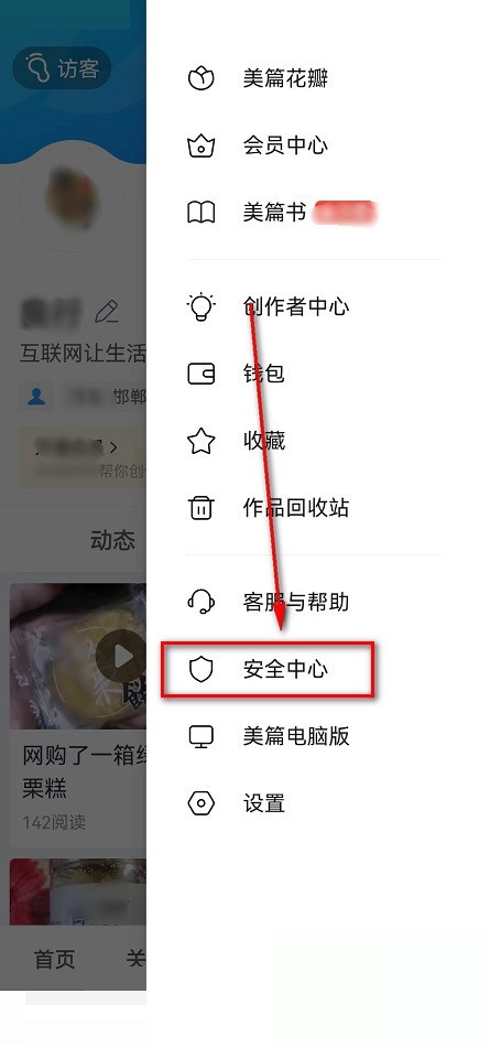 美篇怎么查看美篇安全管理规定？美篇查看美篇安全管理规定方法