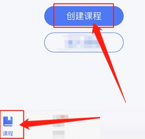 长江雨课堂怎么创建课程？长江雨课堂创建课程教程