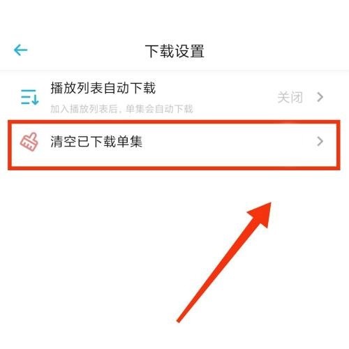 小宇宙怎么清空已下载单集?小宇宙清空已下载单集方法