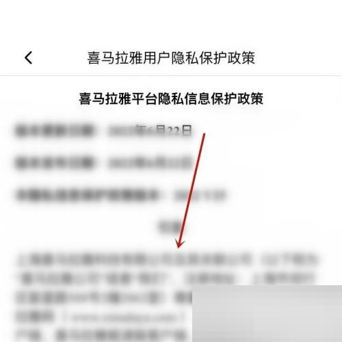 喜马拉雅fm隐私政策在哪里?喜马拉雅fm隐私政策查看方法