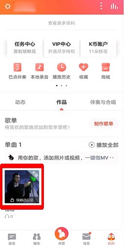 全民k歌怎么导出作品?全民k歌导出作品方法