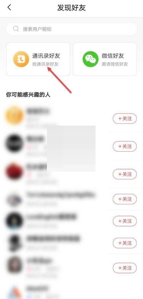 喜马拉雅fm怎么添加通讯录好友?喜马拉雅fm添加通讯录好友方法