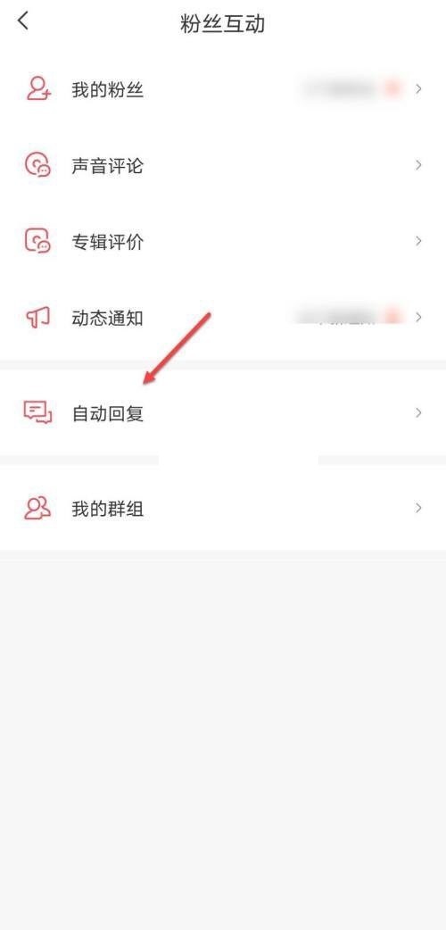 喜马拉雅fm怎么设置关注自动回复?喜马拉雅fm设置关注自动回复方法