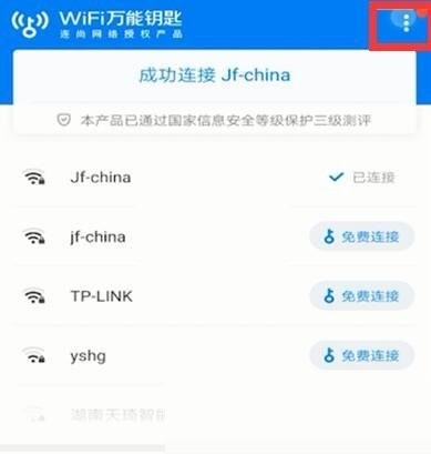 wifi万能钥匙怎么扫码连接?wifi万能钥匙扫码连接方法