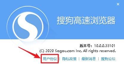 搜狗高速浏览器怎么查看用户协议？搜狗高速浏览器查看用户协议方法