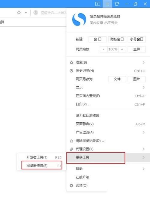 搜狗高速浏览器修复工具在哪里？搜狗高速浏览器修复工具查看方法